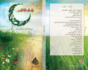تحميل كتاب كتاب رمضان ثورة التغيير - خالد أبو شادى لـِ: خالد أبو شادى