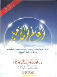 تحميل كتاب كتاب العالم الآخير - محمد العريفى لـِ: محمد العريفى