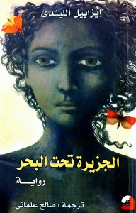 تحميل كتاب رواية الجزيرة تحت البحر - إيزابيل الليندى لـِ: إيزابيل الليندى