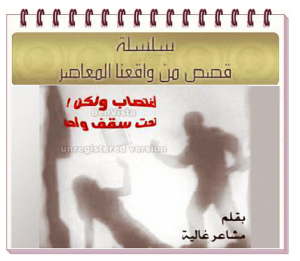 تحميل كتاب رواية اغتصاب ولكن تحت سقف واحد - دعاء عبد الرحمن لـِ: دعاء عبد الرحمن