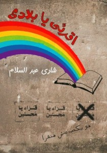 تحميل كتاب كتاب اقرئى يا بلادى -  شادي عبد السلام لـِ: شادي عبد السلام