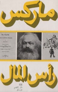 تحميل كتاب كتاب رأس المال - كارل ماركس لـِ: كارل ماركس