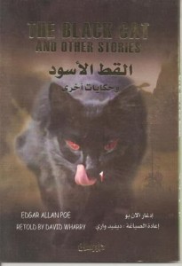 تحميل كتاب رواية القط الأسود وحكايات أخرى - إدغار آلان بو لـِ: إدغار آلان بو