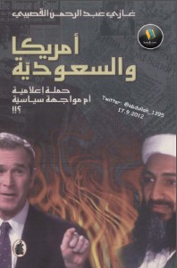 تحميل كتاب كتاب أمريكا والسعودية حملة إعلامية أم مواجهة سياسية؟ - غازي القصيبي لـِ: غازي القصيبي
