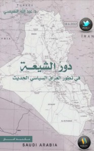 تحميل كتاب كتاب دور الشيعة في تطور العراق السياسيي الحديث - عبد الله النفيسي لـِ: عبد الله النفيسي
