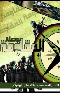 تحميل كتاب كتاب بوصلة المقاومة - عبد الله غالب البرغوثي لـِ: عبد الله غالب البرغوثي