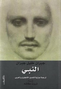 تحميل كتاب كتاب النبي - جبران خليل جبران لـِ: جبران خليل جبران