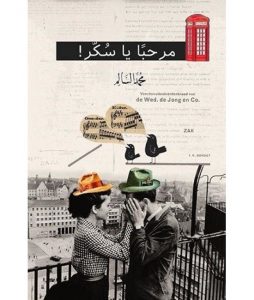 تحميل كتاب كتاب مرحبا يا سكر - محمد السالم لـِ: محمد السالم