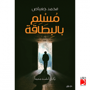 تحميل كتاب كتاب مسلم بالبطاقة - محمد جعباص لـِ: محمد جعباص
