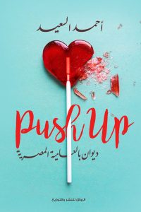  push up -  