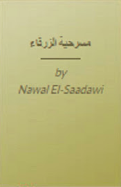 تحميل كتاب مسرحية الزرقاء - نوال السعداوي لـِ: نوال السعداوي